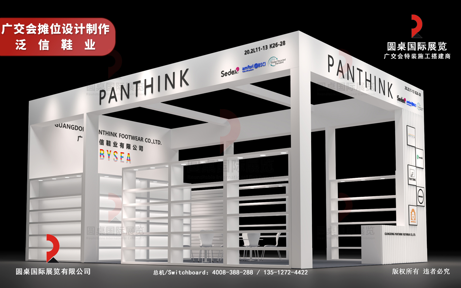 廣交會攤位設(shè)計制作方案