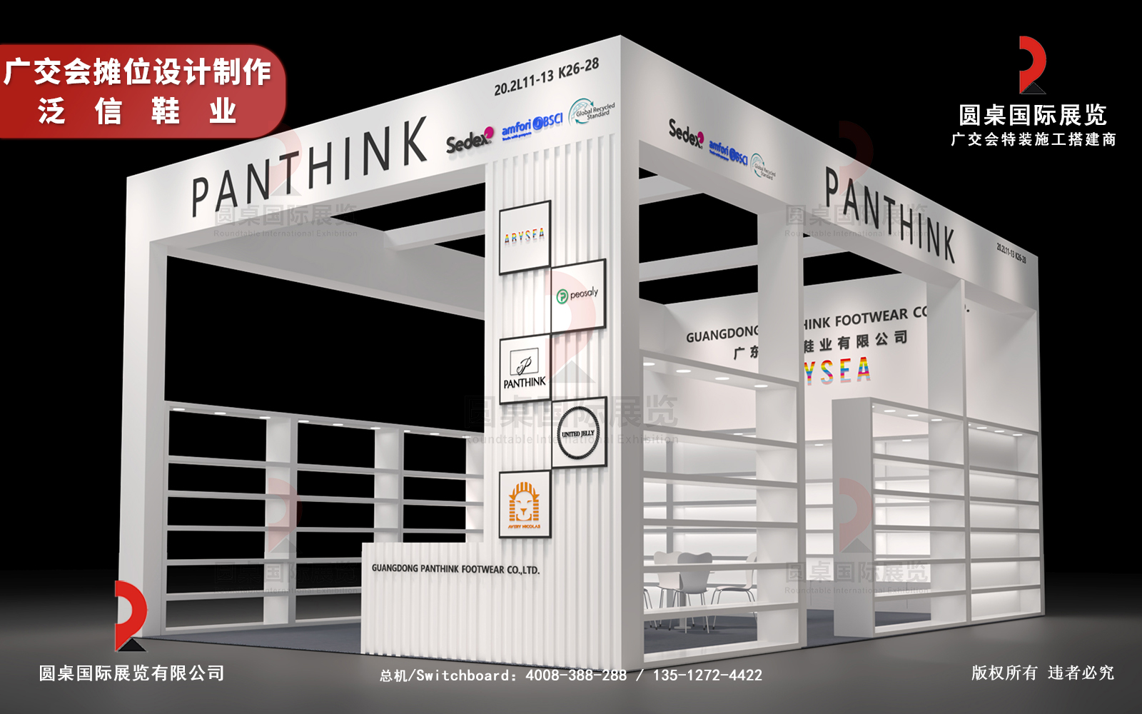 廣交會攤位設(shè)計制作方案