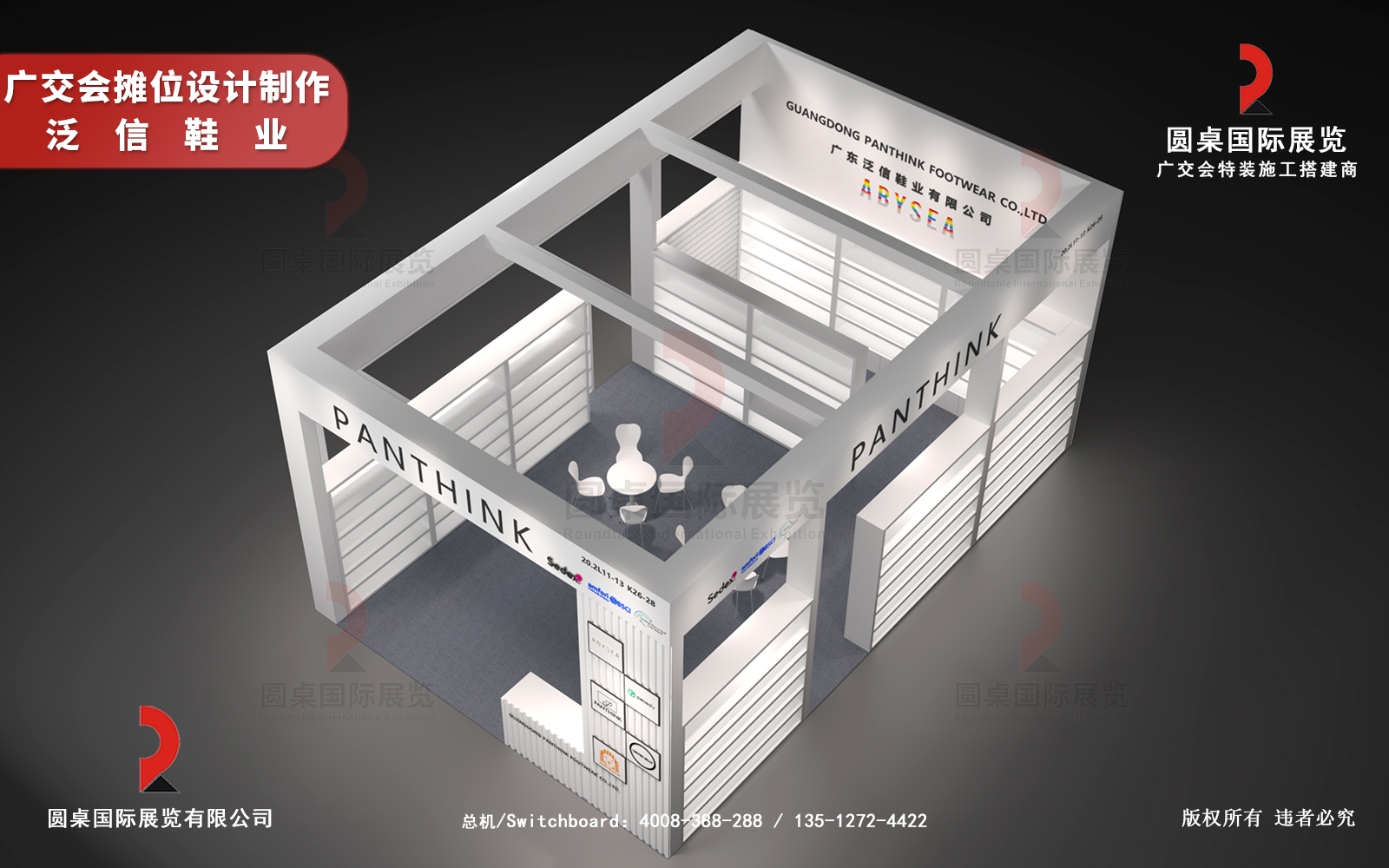 廣交會攤位設(shè)計制作方案
