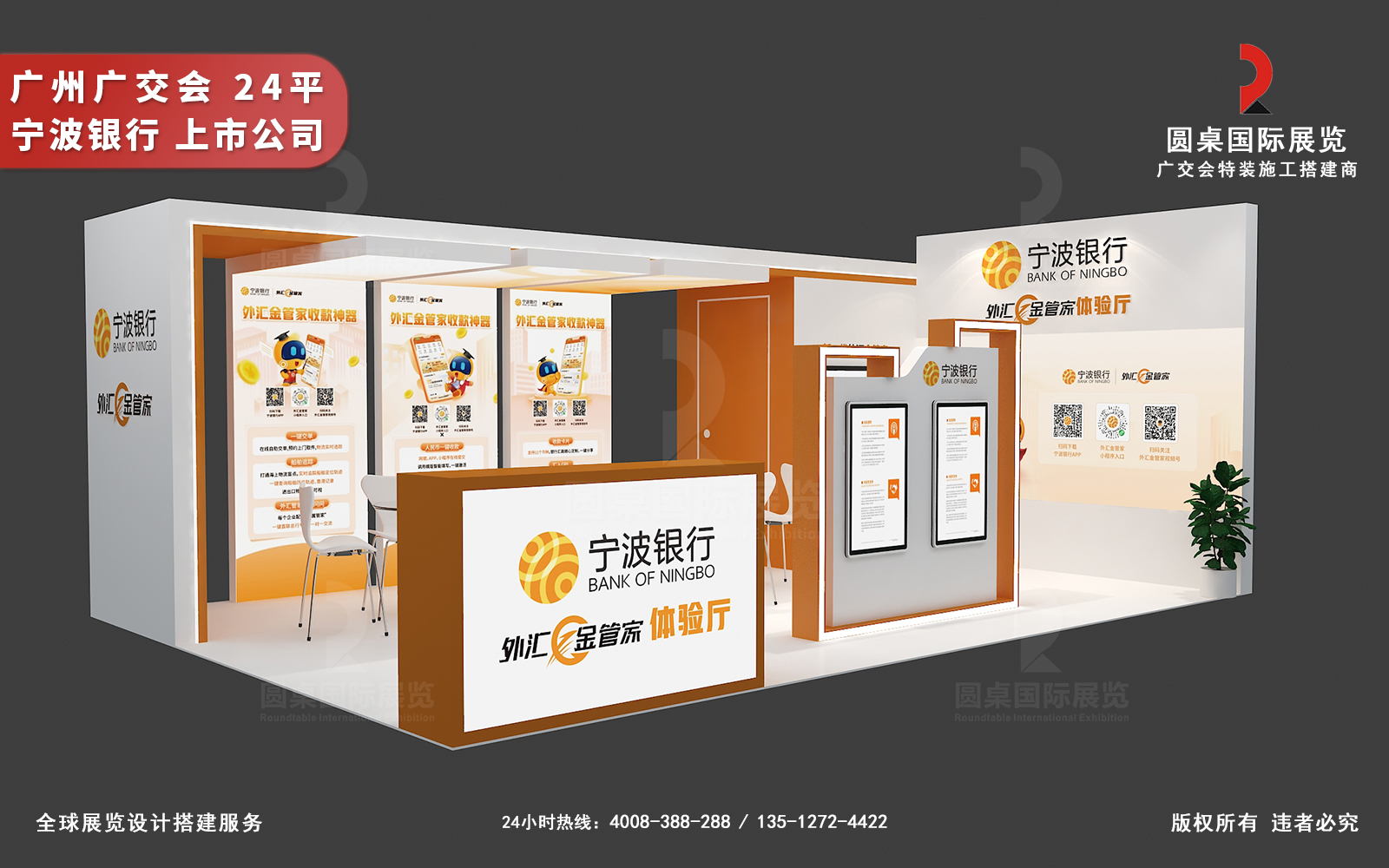 廣交會(huì)攤位設(shè)計(jì)裝修-寧波銀行（深交所上市公司）