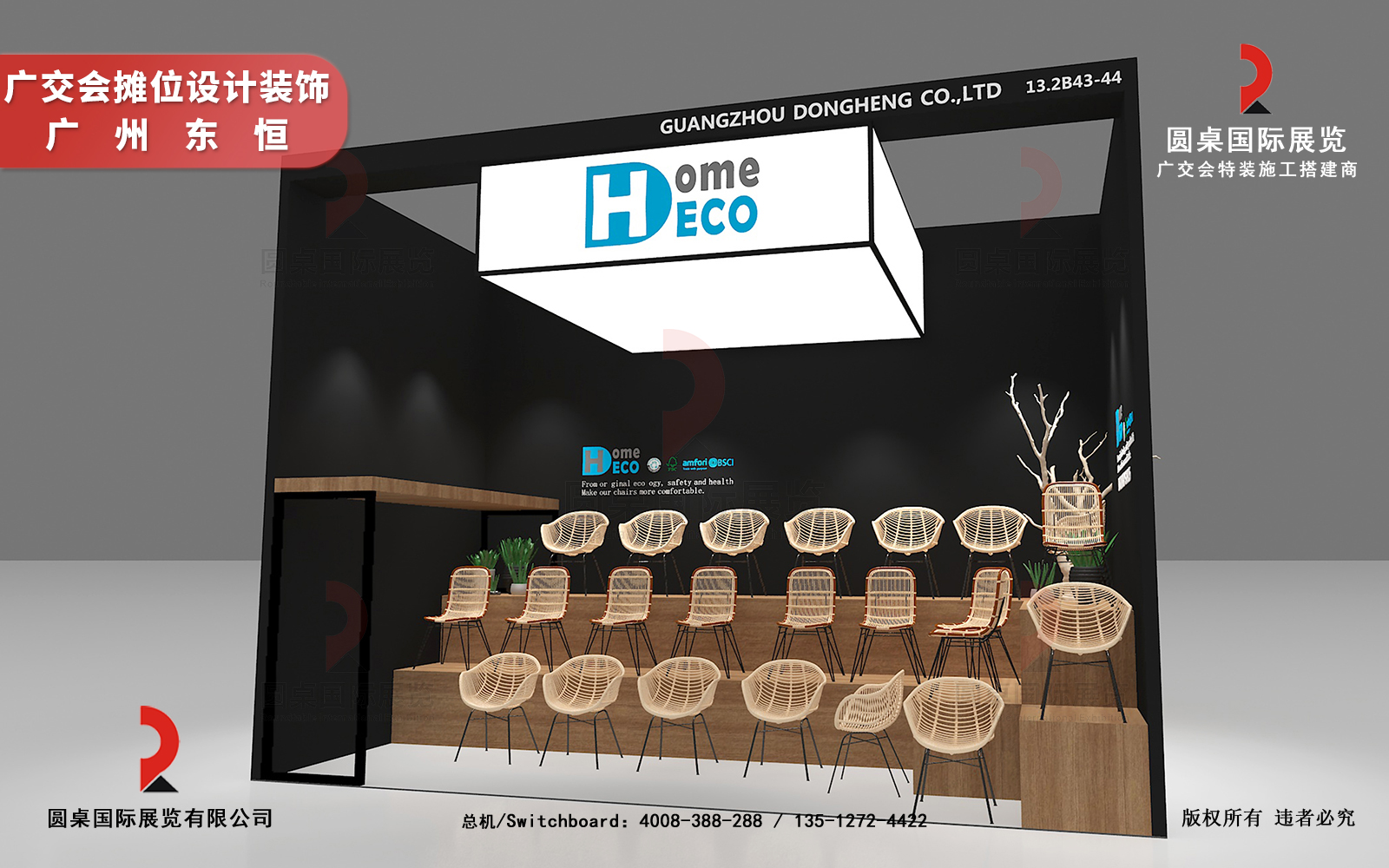 廣交會(huì)攤位設(shè)計(jì)裝飾效果圖片