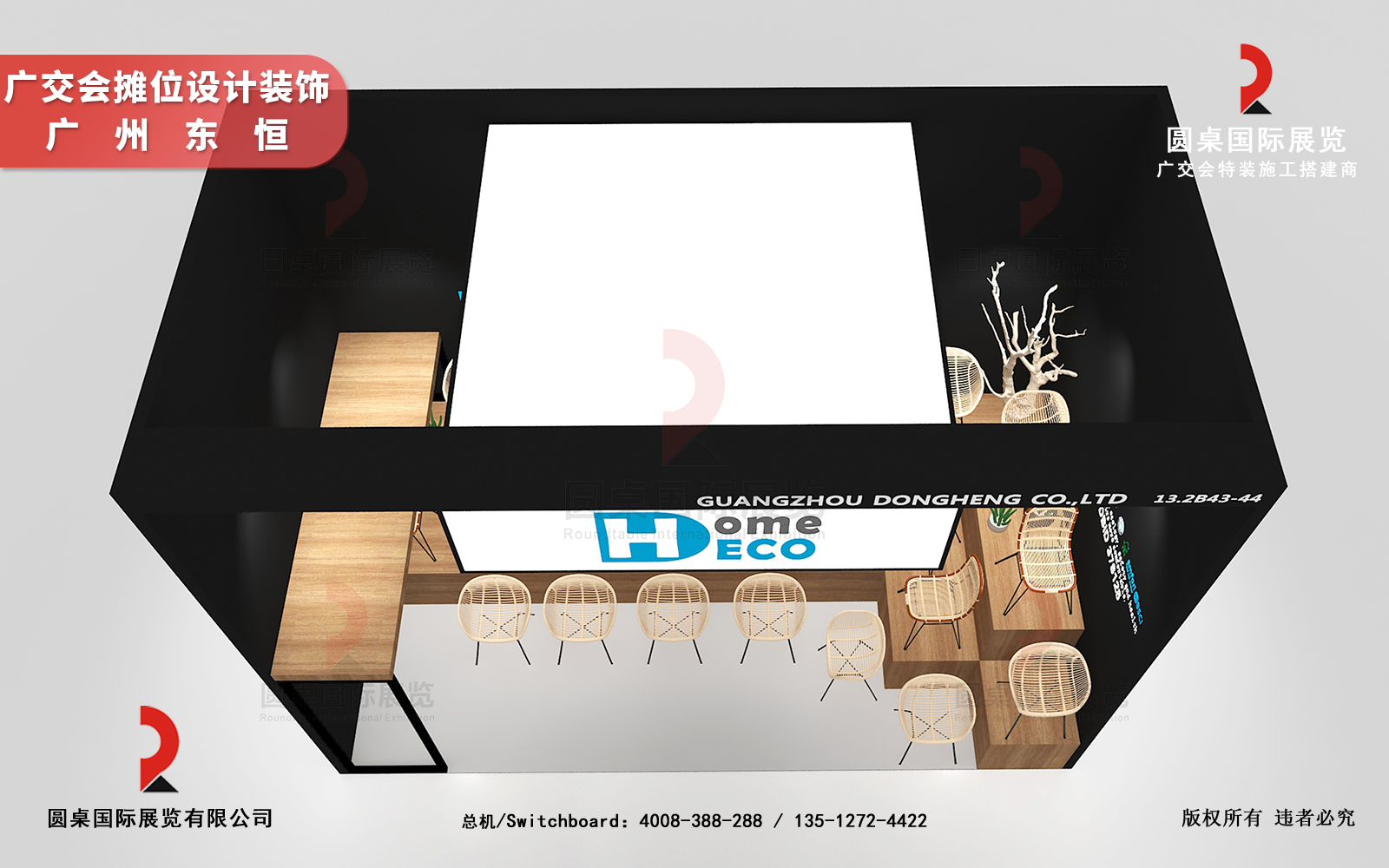 廣交會(huì)攤位設(shè)計(jì)裝飾效果圖片