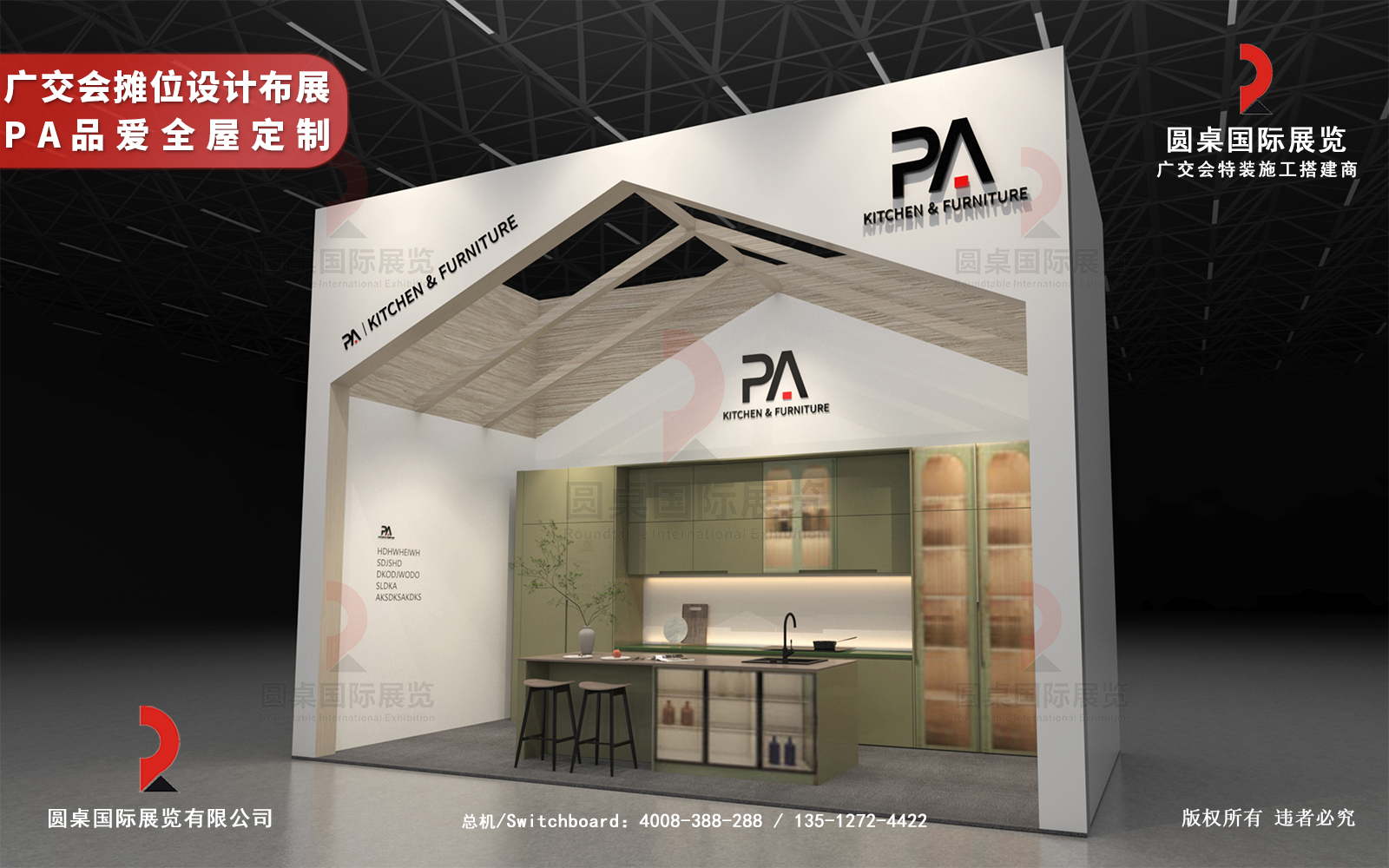 廣交會(huì)攤位設(shè)計(jì)布展圖片