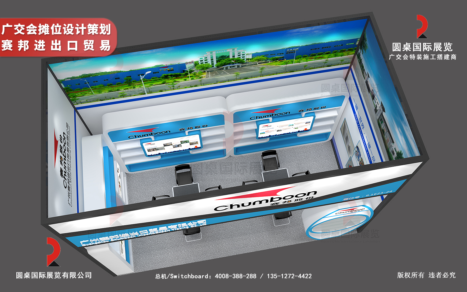 廣交會(huì)攤位設(shè)計(jì)策劃方案