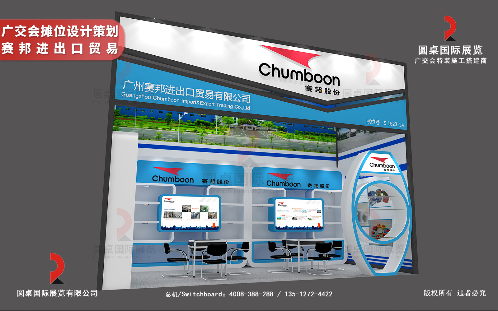廣交會(huì)攤位設(shè)計(jì)策劃方案