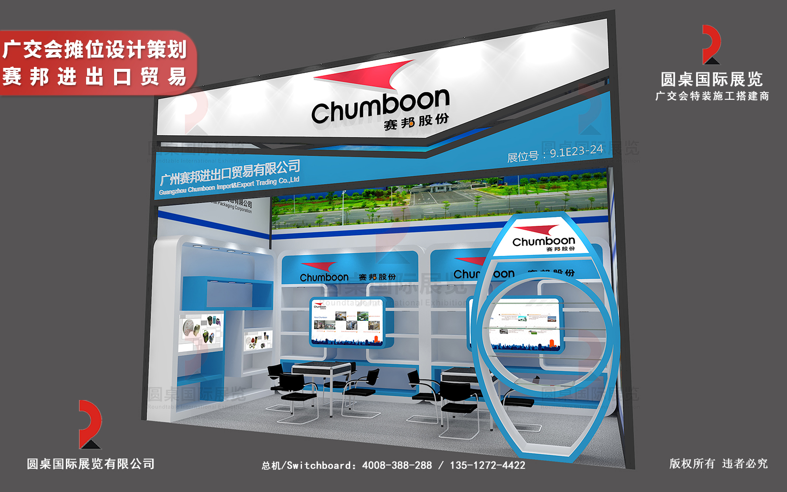 廣交會(huì)攤位設(shè)計(jì)策劃方案