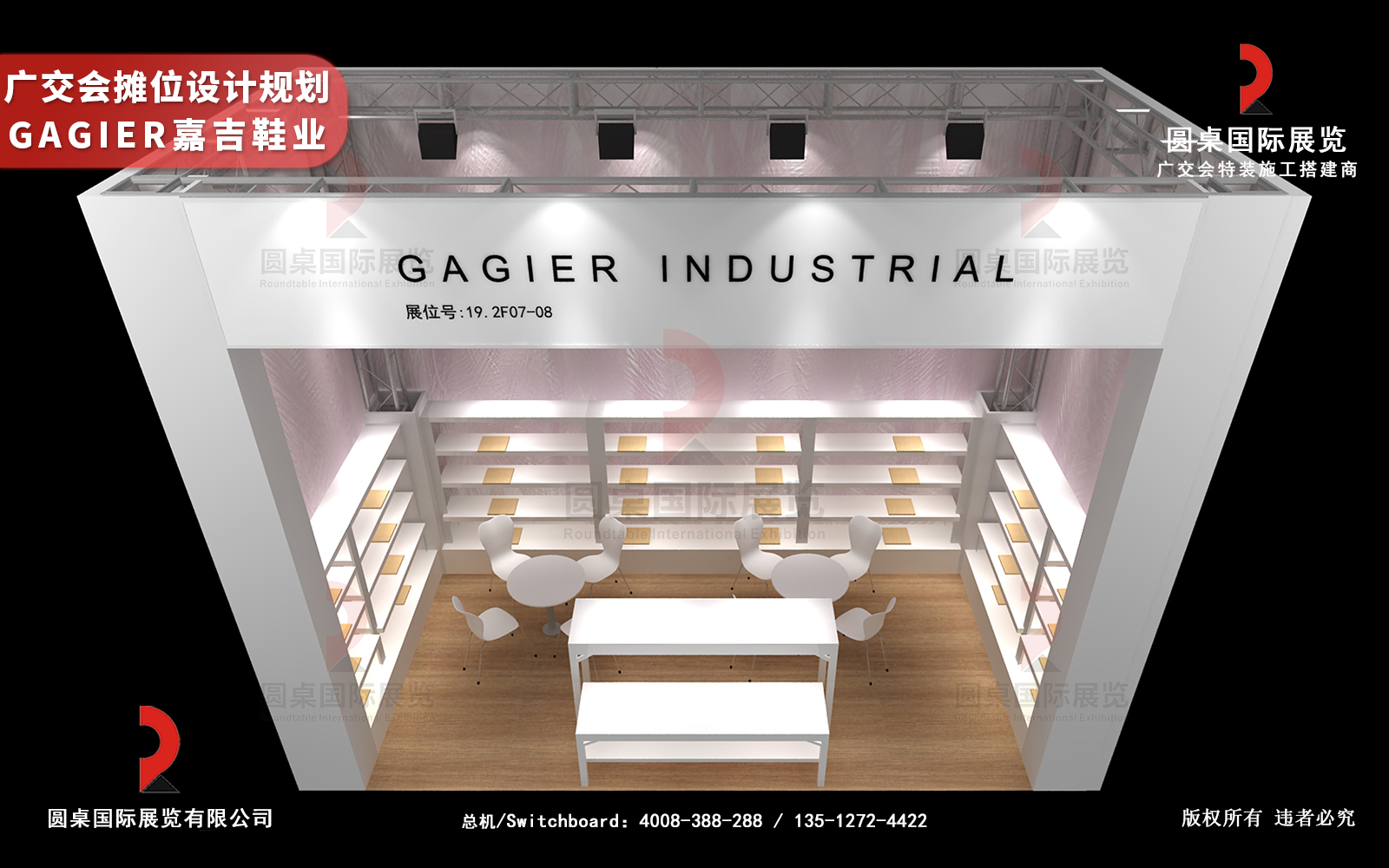 廣交會(huì)攤位設(shè)計(jì)規(guī)劃方案