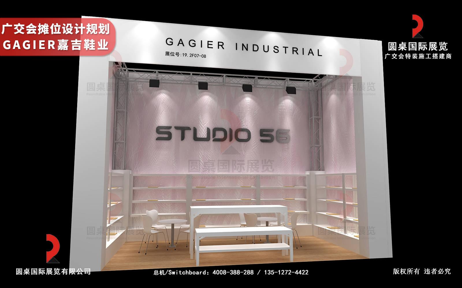 廣交會(huì)攤位設(shè)計(jì)規(guī)劃方案