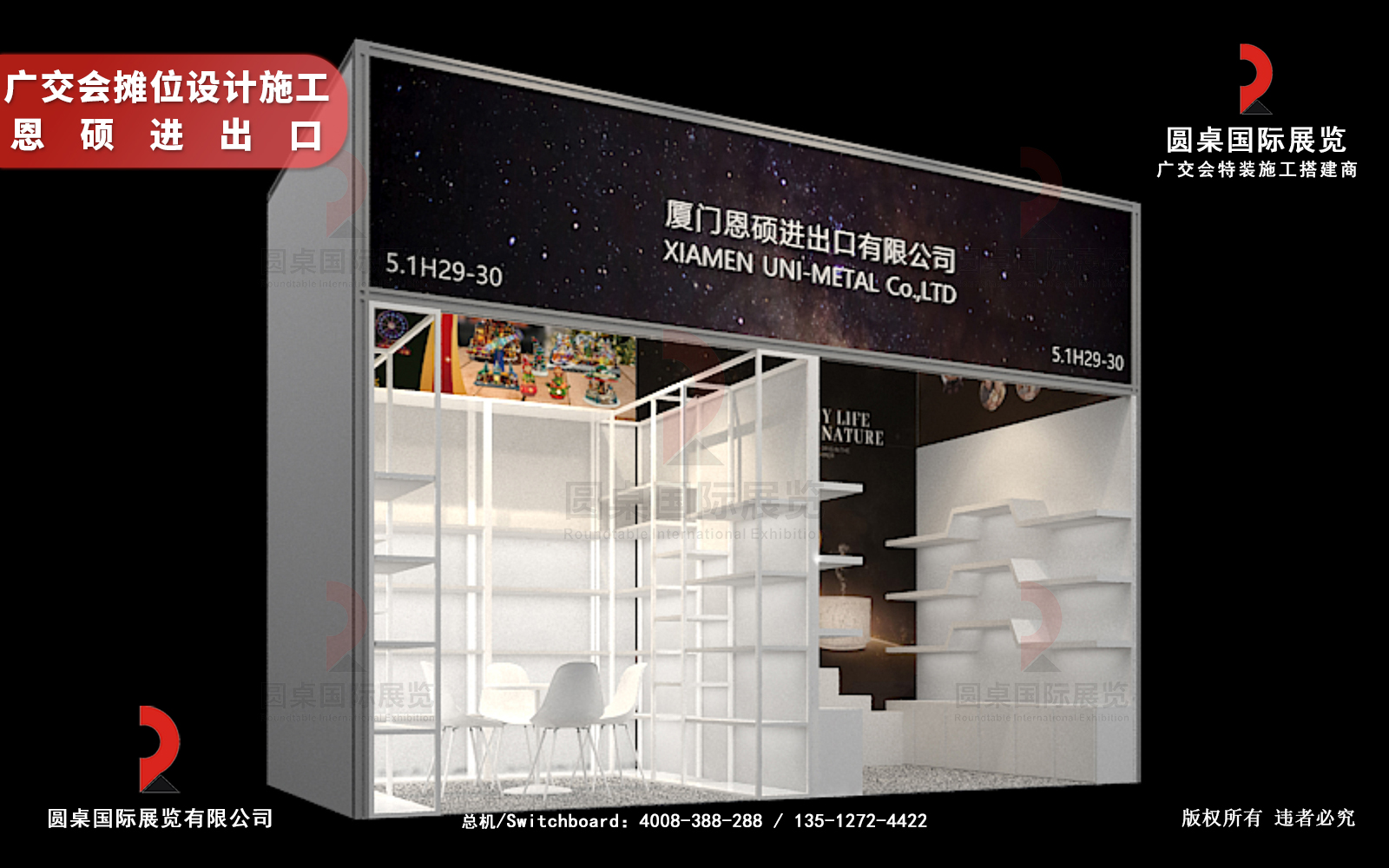 廣交會(huì)攤位設(shè)計(jì)施工圖片