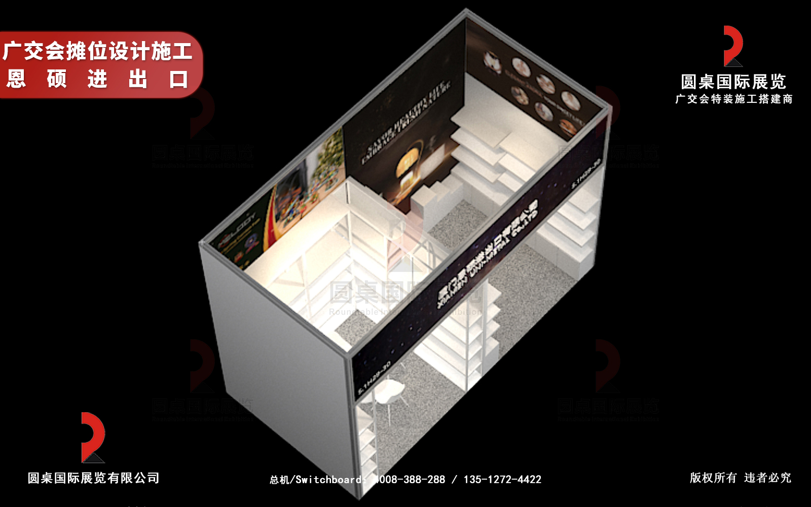 廣交會(huì)攤位設(shè)計(jì)施工圖片