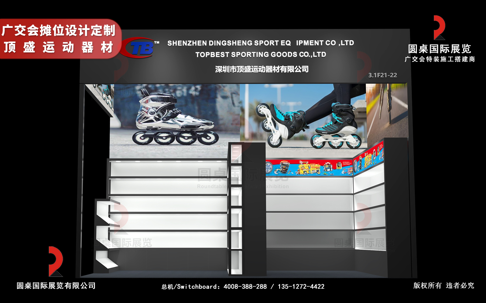 廣交會(huì)攤位設(shè)計(jì)定制方案