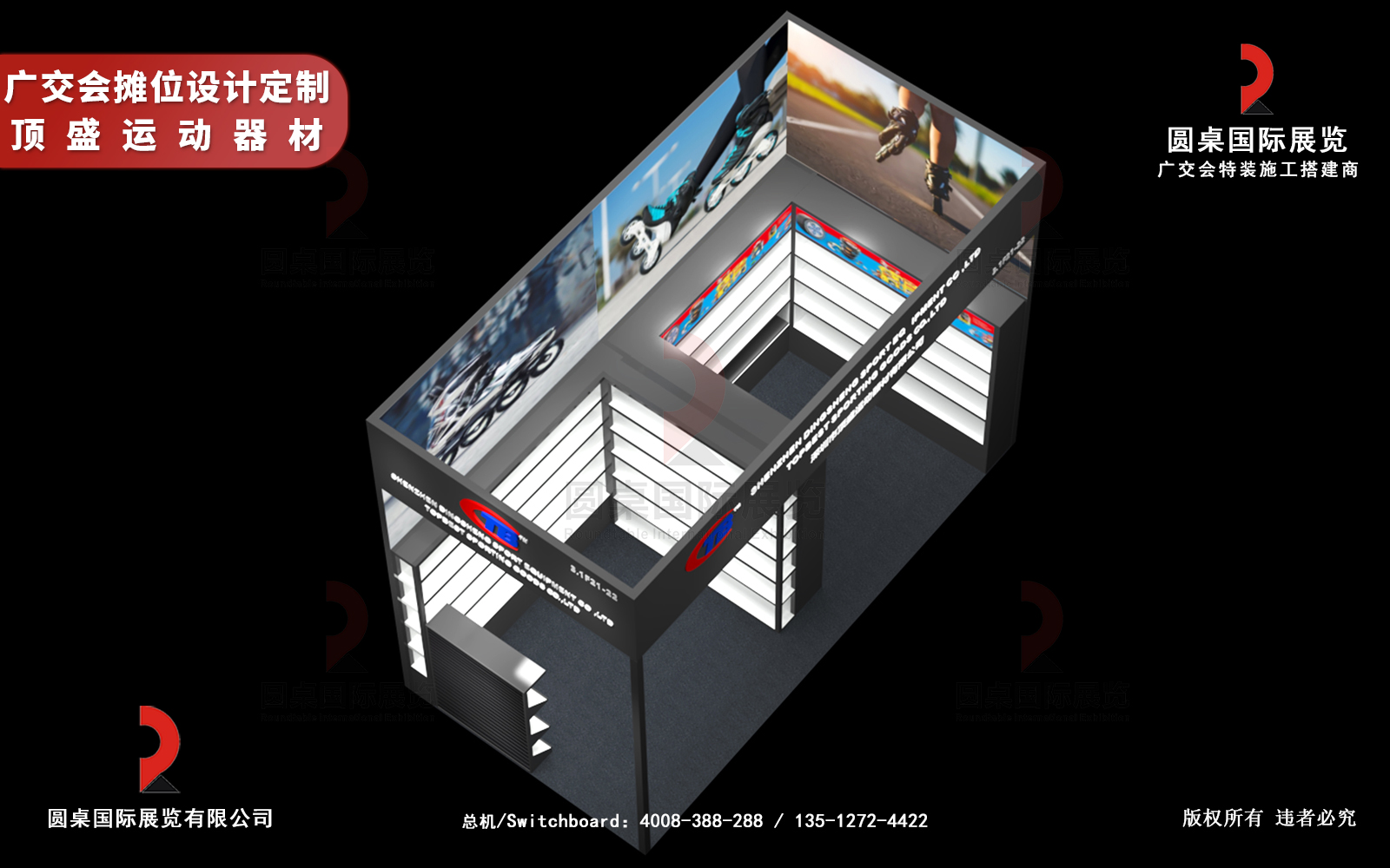 廣交會(huì)攤位設(shè)計(jì)定制方案