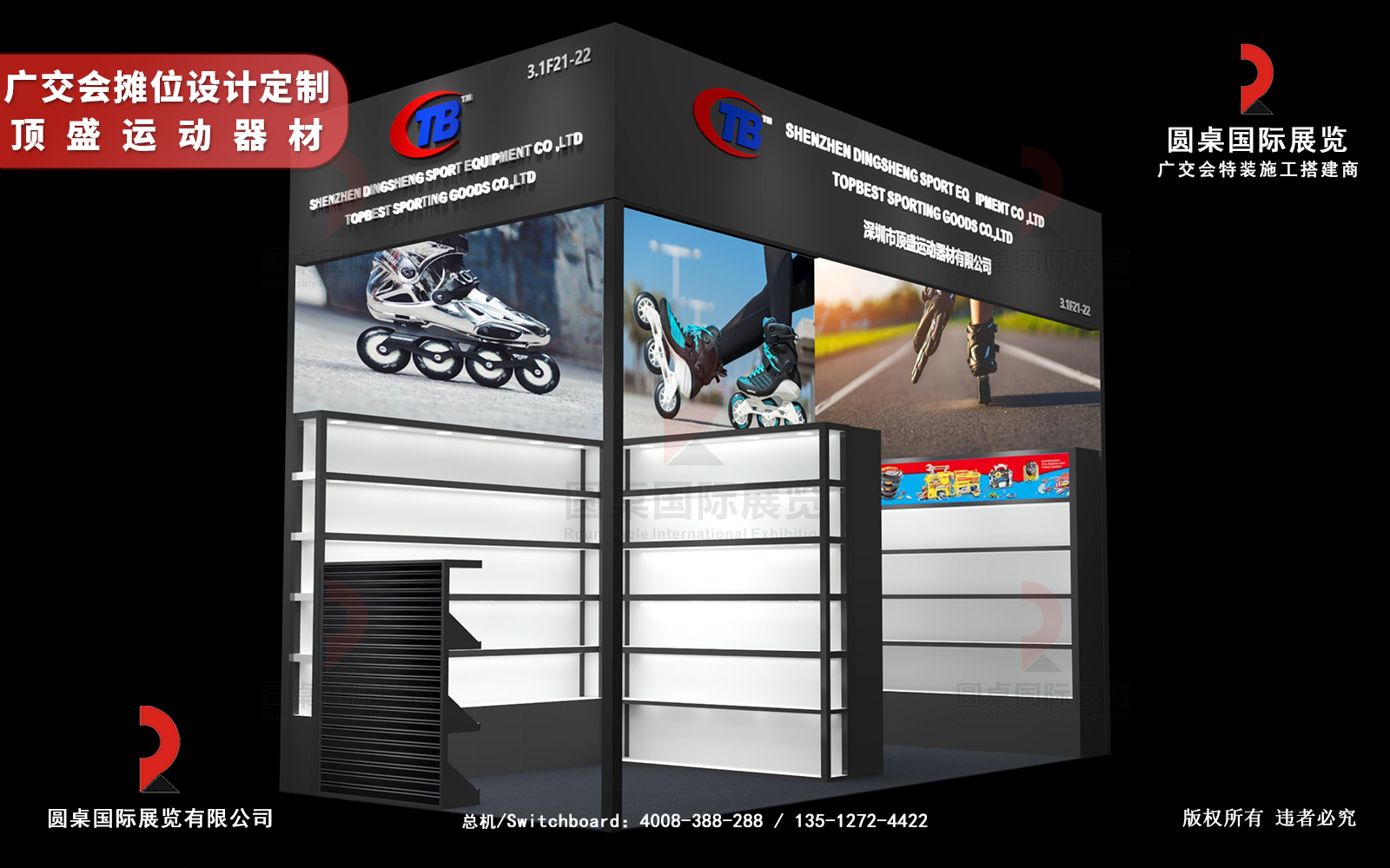 廣交會(huì)攤位設(shè)計(jì)定制方案