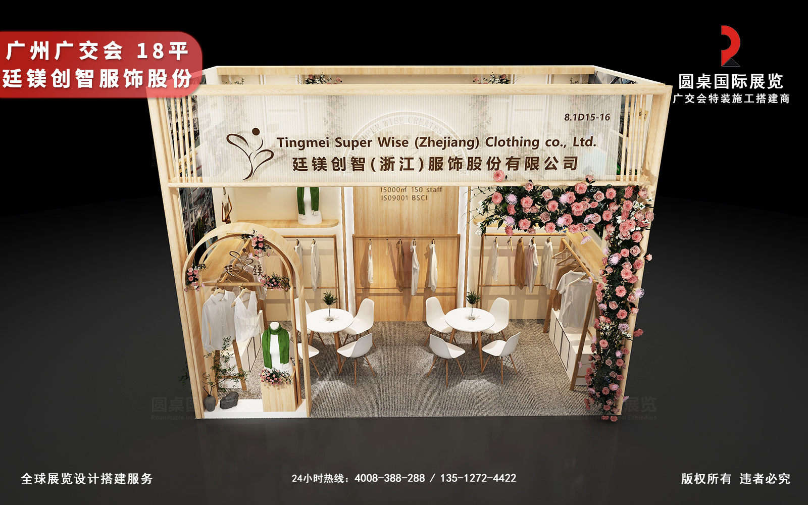 廣交會攤位設計與搭建方案