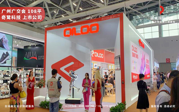 廣交會(huì)展廳設(shè)計(jì)-奇鷺科技（海交所上市公司）