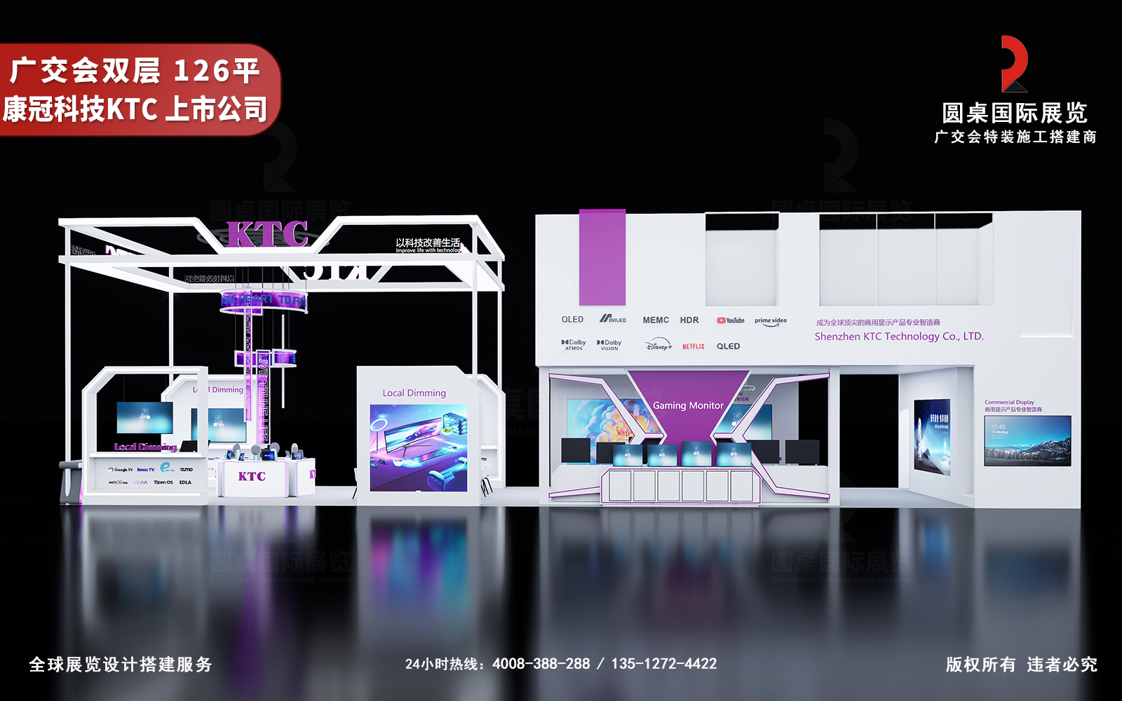 廣交會雙層展位設計效果圖-KTC的126平展臺正面（紫白未來感造型與品牌標識）