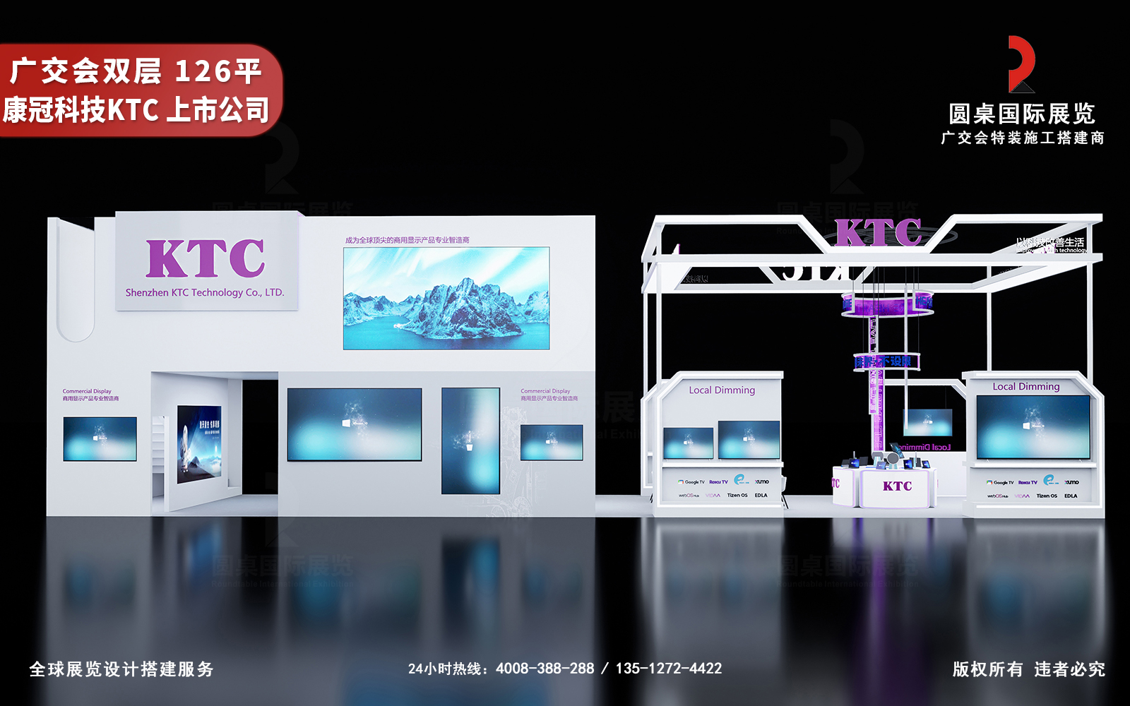 廣交會雙層展位設計效果圖-KTC的126平展臺后面布局