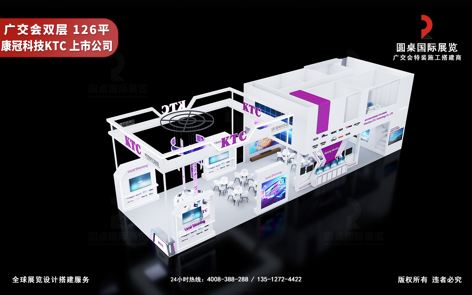 廣交會雙層展位設計效果圖-KTC的126平展臺鳥瞰布局