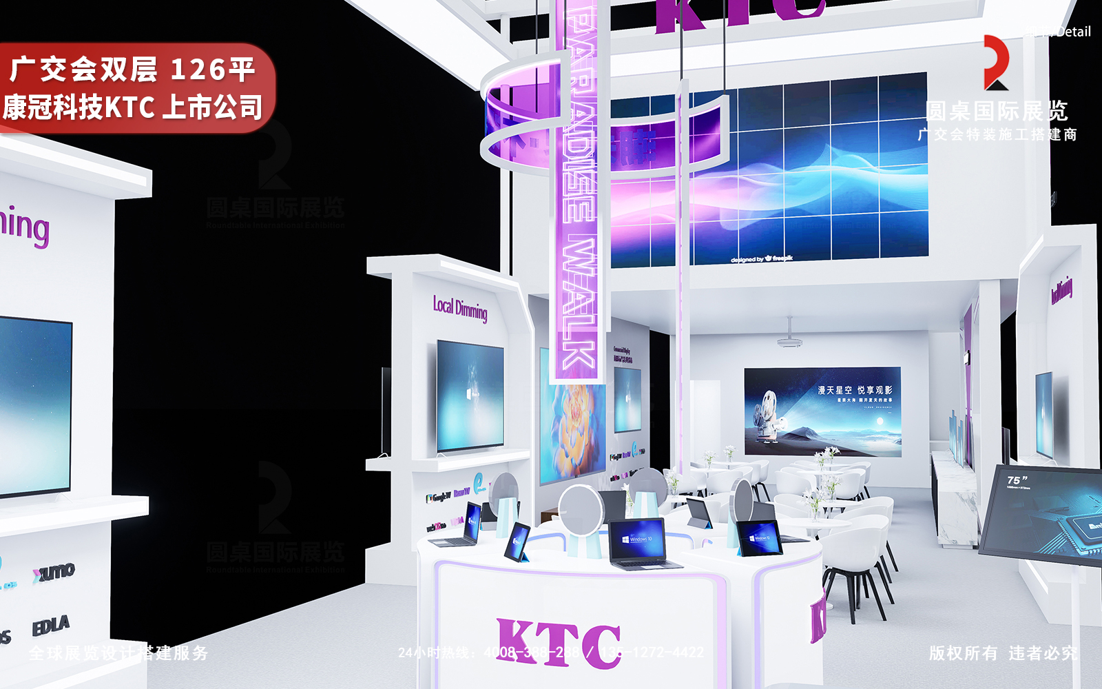 廣交會雙層展位設計效果圖-KTC的126平展臺產(chǎn)品分區(qū)展示