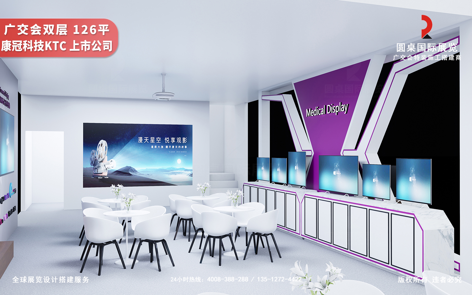 廣交會雙層展位設計效果圖-KTC的126平展臺設備分區(qū)展示