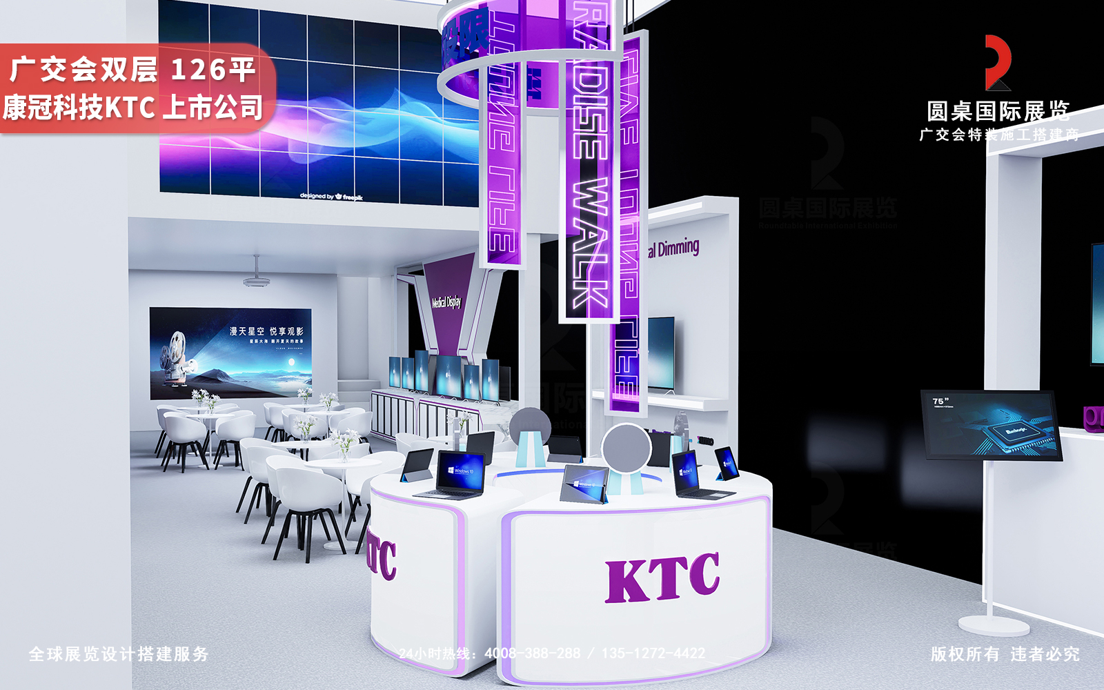 廣交會雙層展位設計效果圖-KTC的126平展臺內(nèi)部布局
