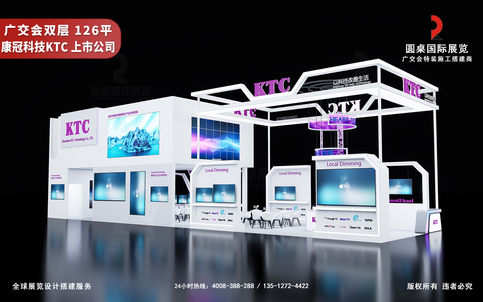 廣交會雙層展位設計效果圖片素材高清大圖