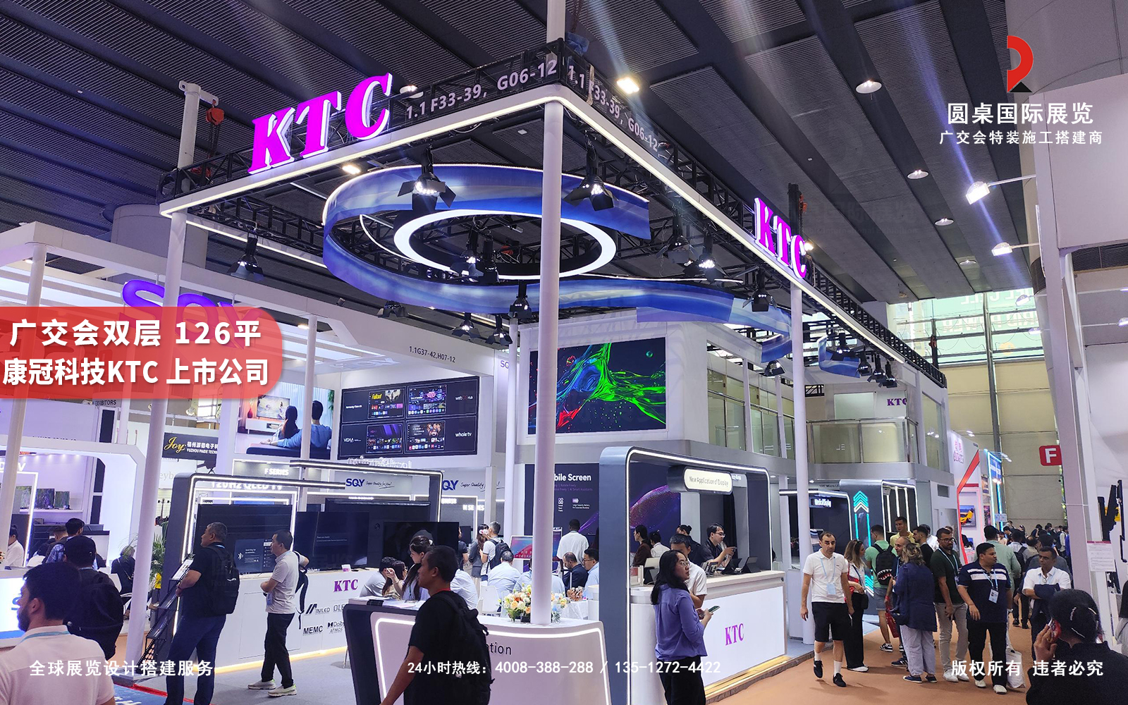 廣交會展臺設計現(xiàn)場效果-KTC的126平展位人氣互動場景（觀展者體驗顯示技術）