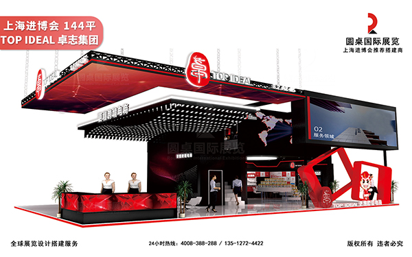 進(jìn)博會(huì)展臺(tái)設(shè)計(jì)-卓志集團(tuán)