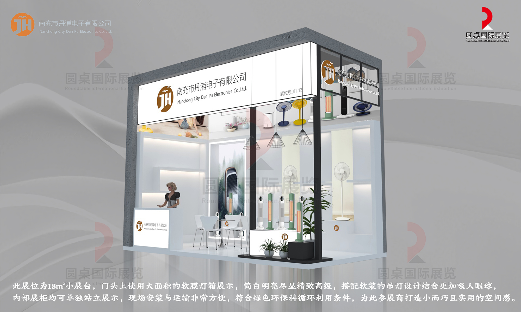 丹浦電子的廣交會(huì)展覽設(shè)計(jì)搭建圖片