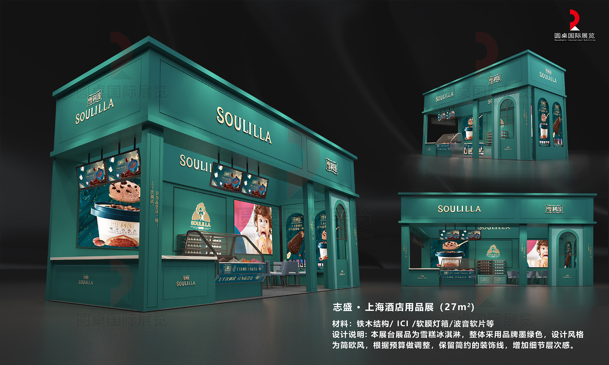 志盛的上海酒店用品展設(shè)計(jì)搭建圖片