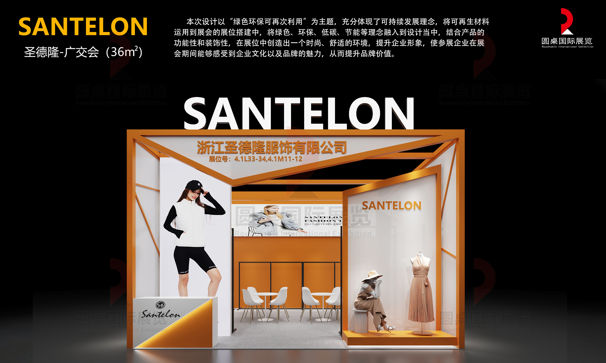 圣德隆的廣交會(huì)展覽設(shè)計(jì)搭建圖片