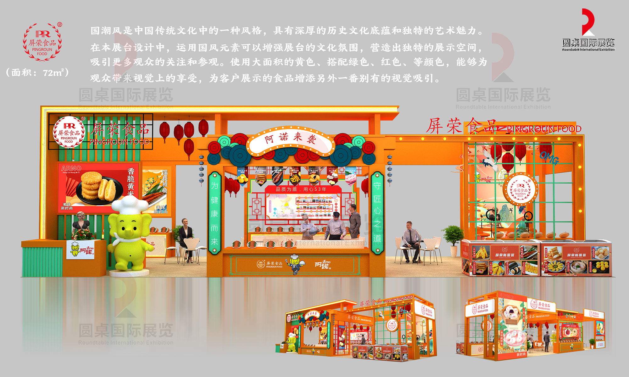 屏榮食品的武漢食品展設(shè)計(jì)搭建圖片