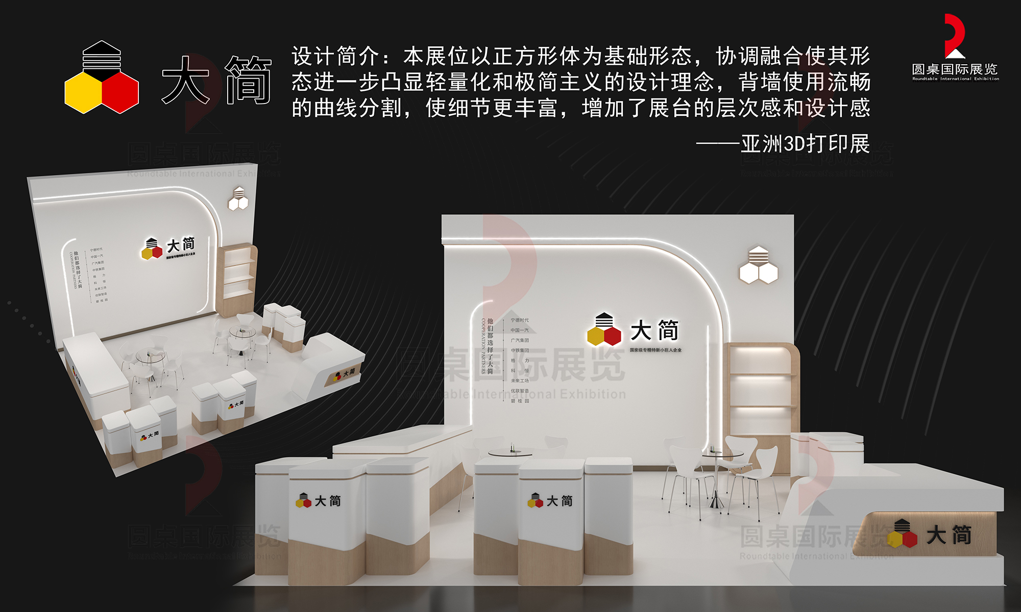 大簡(jiǎn)科技的亞洲3D打印展設(shè)計(jì)搭建圖片