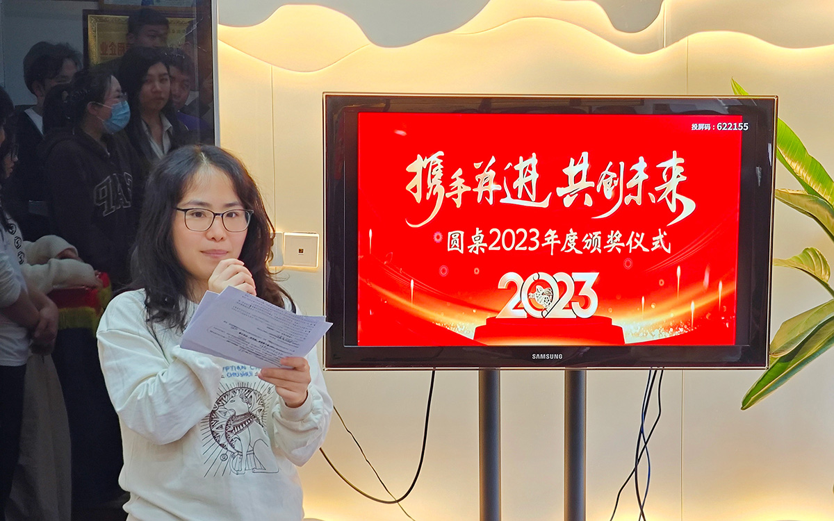 2023年圓桌國(guó)際展覽年終頒獎(jiǎng)典禮的開(kāi)幕