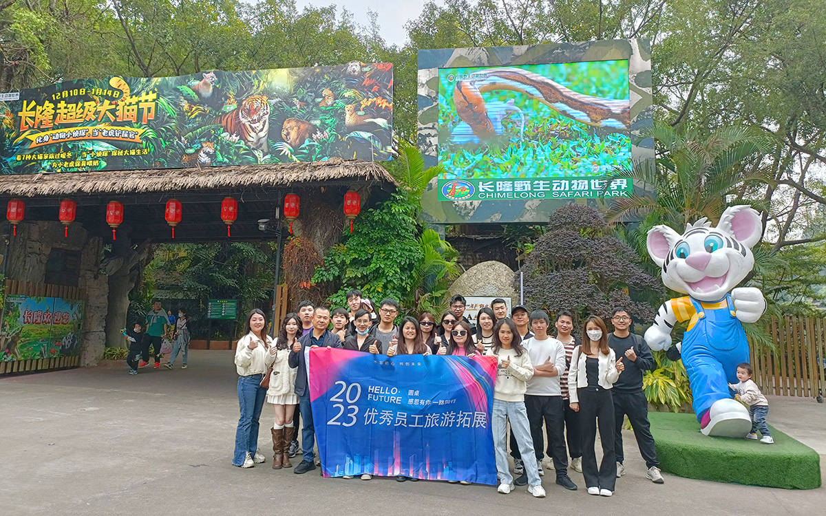 2023年圓桌國際展覽優(yōu)秀員工旅游拓展