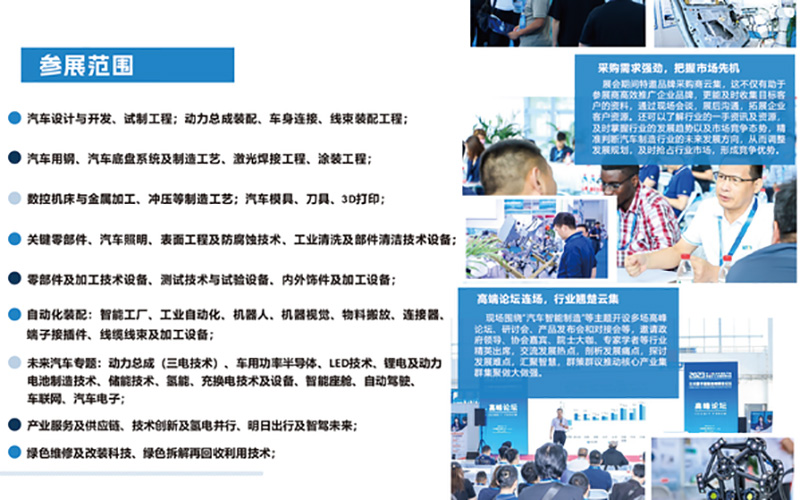 2024北京國(guó)際汽車制造業(yè)博覽會(huì)的參展范圍