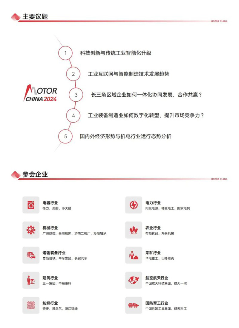 2024年中國國際電機(jī)展覽會(huì)的主要議題和參會(huì)企業(yè) 2024年中國國際電機(jī)展覽會(huì)的主要議題和參會(huì)企業(yè)