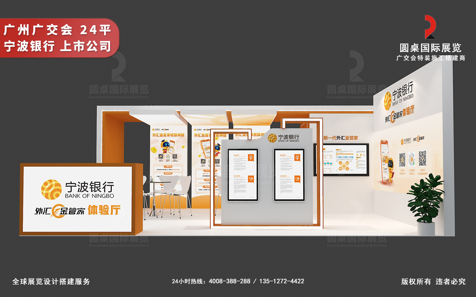 寧波銀行的24平廣交會(huì)攤位設(shè)計(jì)搭建圖片