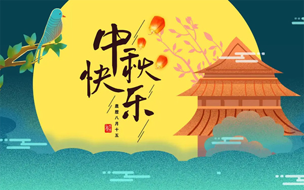 圓桌國(guó)際展覽中秋獻(xiàn)禮，豪華禮品溫暖員工心！