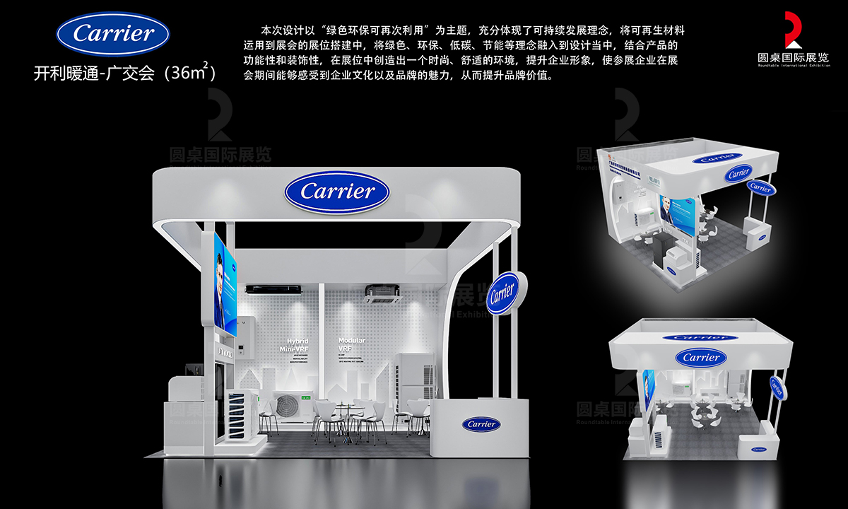 開利暖通的36平廣交會布展案例