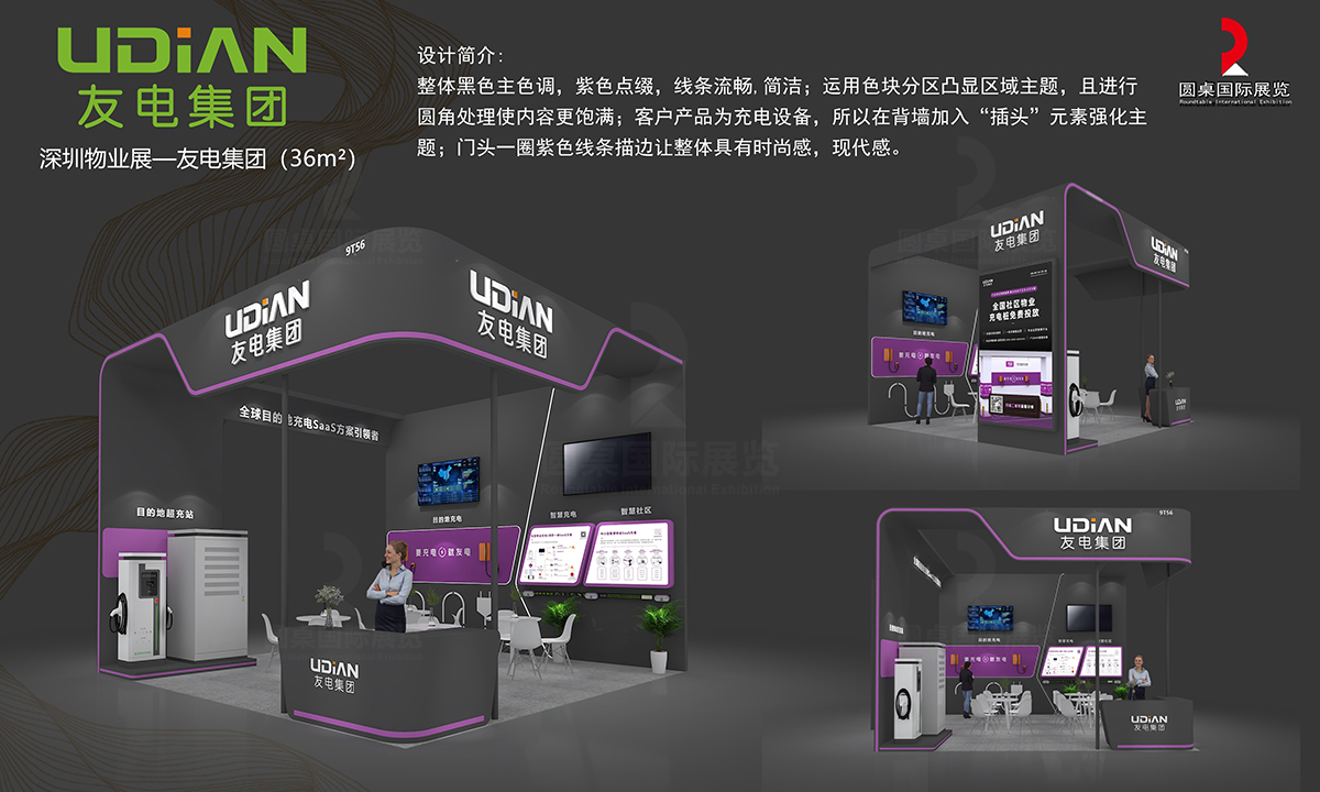 友電集團的36平深圳物業(yè)展會設計案例