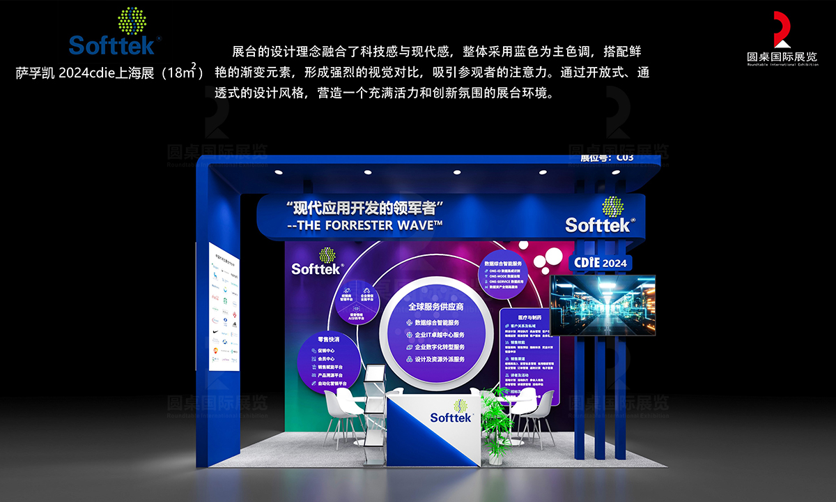 薩孚凱的2024CDIE上海展臺設計方案