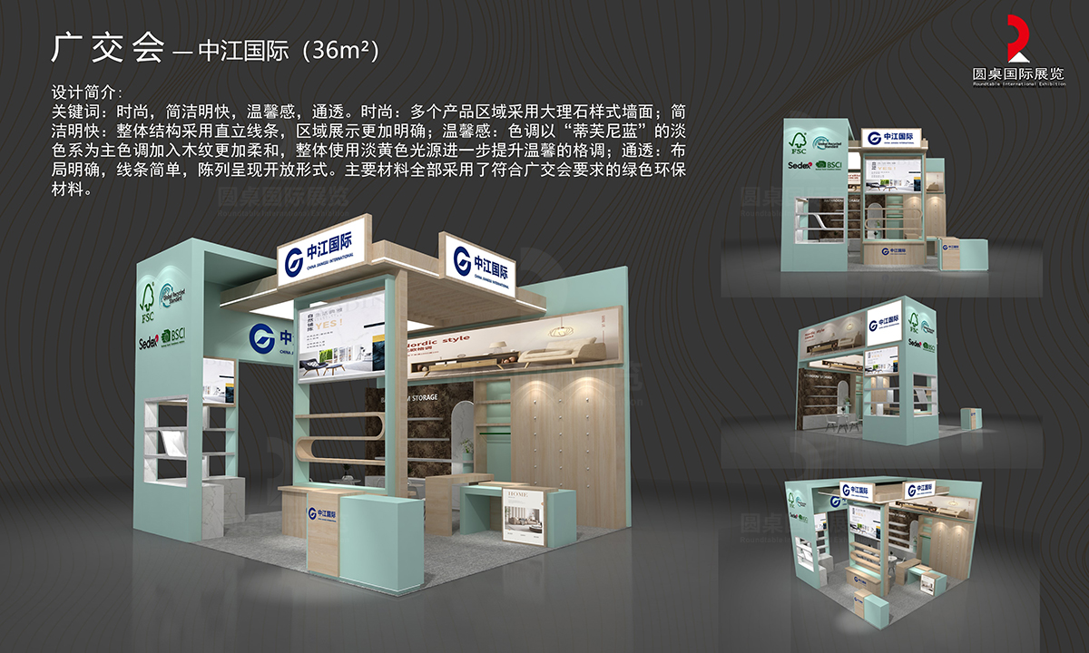 中江國際的36平廣交會展位布置方案