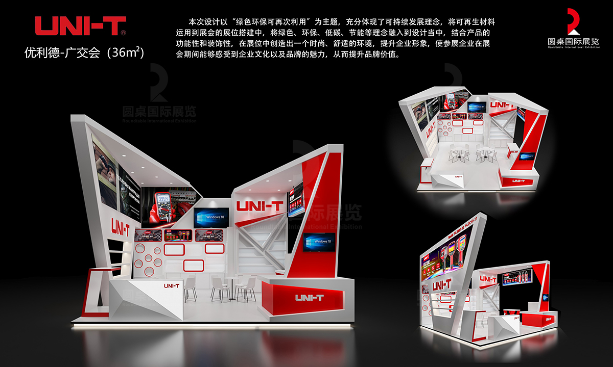 優(yōu)利德的36平廣交會設計定制方案