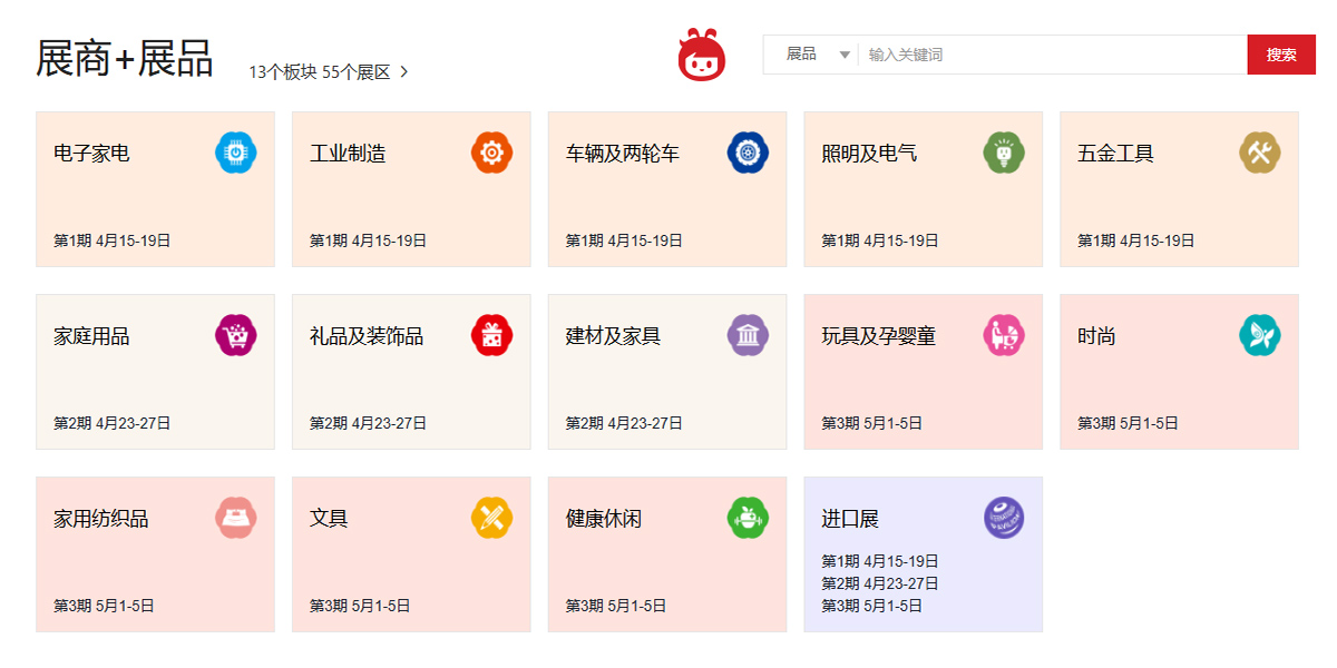 第137屆廣交會(huì)的展區(qū)分布圖