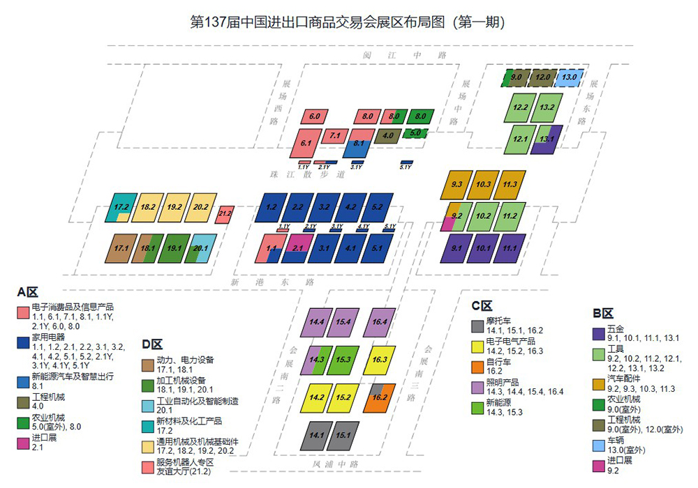 第137屆中國(guó)進(jìn)出口商品交易會(huì)展區(qū)布局圖（廣交會(huì)第一期展區(qū)布局圖）