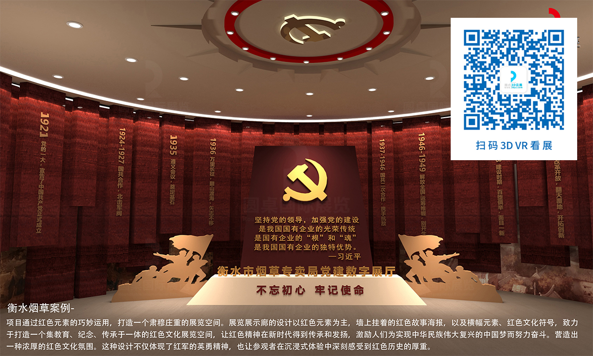 衡水市煙草專賣局黨建數(shù)字展廳案例的優(yōu)秀作品鑒賞