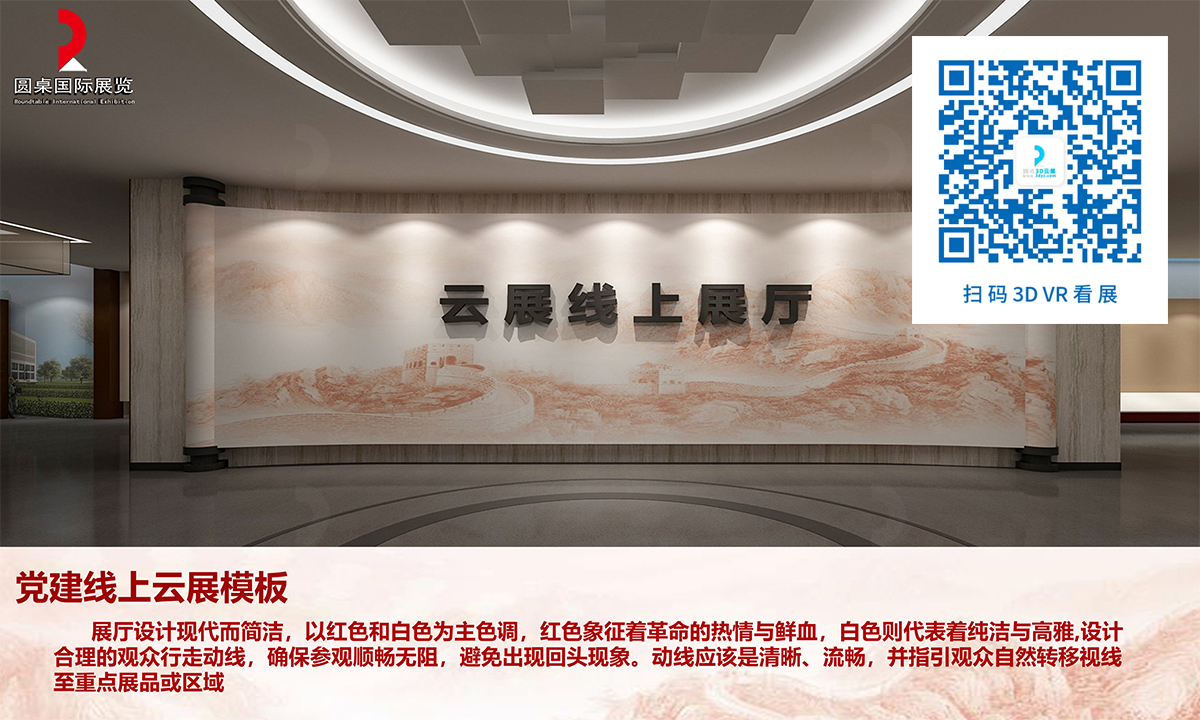 黨建線上云展廳模板的優(yōu)秀作品鑒賞