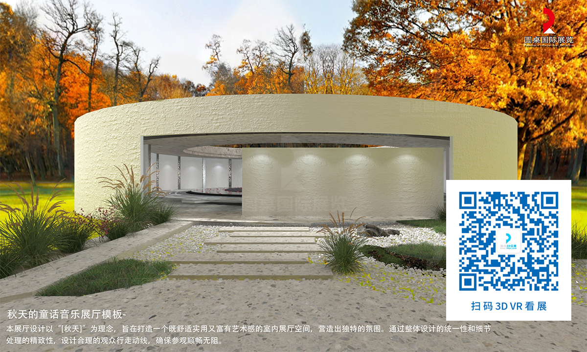 秋天的童話音樂云展廳模板的優(yōu)秀作品鑒賞