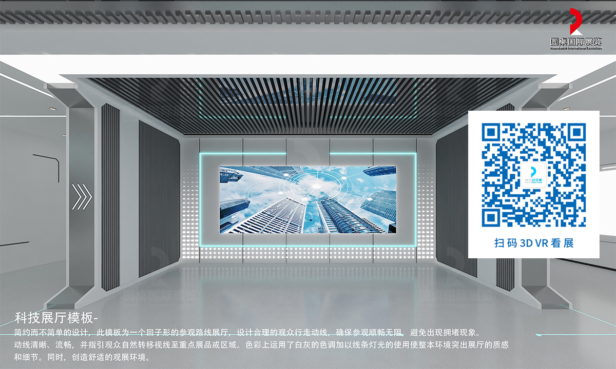 科技數(shù)字展廳模板的優(yōu)秀作品鑒賞